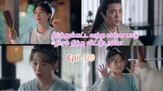 Mission little apple // Chinese drama // Episode -09 // தமிழில் 🍎🍎💛