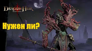 Dragonheir: Silent gods. Гайд по Далку