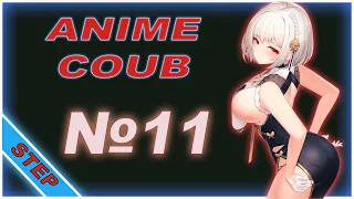 ANIME COUB 🔥 № 11 ►/ best coub / АНИМЕ ПРИКОЛЫ / only anime coub compilation STEP / gifs with sound