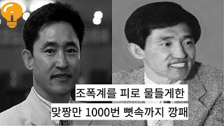 조양은 싸움실력, 실제만나본 소감, 김태촌과 결판, 그의 일대기