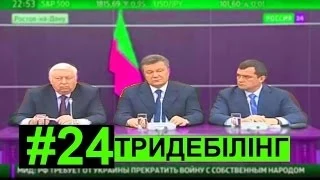 АЄОА 24: Файні новини з Майклом Щуром (рус/eng subt.)