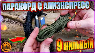 Зеленый девятижильный 550 паракорд с Aliexpress - обзор,тест