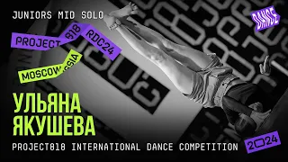 ЯКУШЕВА УЛЬЯНА ★ RDC24 Project818 International Dance  Championship 2024 ★ JUNIORS MID SOLO