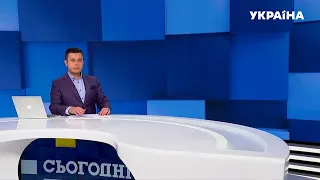 Новини – повний випуск Сьогодні від 2 лютого 07:00 - СЕГОДНЯ