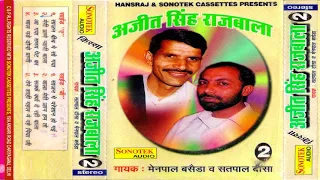 किस्सा अजीत सिंह राजबाला भाग -2| Kissa Ajit Singh Rajbala | Satpal Dosa | Haryanvi | Maina Audio