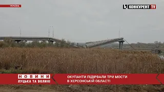 ❗️❗️Окупанти підірвали три мости в Херсонській області: ЩО ВІДОМО