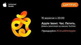 Презентация Apple Event 2020: ЧТО МЫ ЖДЁМ?