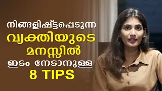 How To Make Anyone Like You In just one conversation | Malayalam Relationship Advice |sinilathakrish