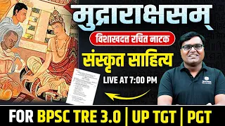 मुद्राराक्षसम् | Sanskrit Sahitya for TGT | PGT | Sanskrit for BPSC TRE 3.0 | Prakash Sir