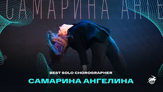 VOLGA CHAMP XIV | BEST SOLO CHOREOGRAPHER | Самарина Ангелина