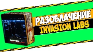 INVASION LABS ОБМАНЫВАЕТ ВАС?! РАЗОБЛАЧЕНИЕ INVASION! 😱