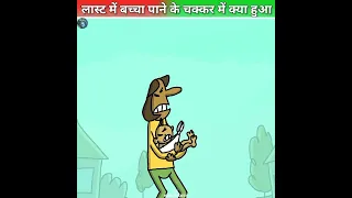 बच्चा पाने के चक्कर में क्या हुआ😱 @MRINDIANHACKER #shorts #animation #viralshorts #trending