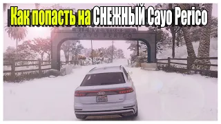 Как попасть на НОВЫЙ ОСТРОВ в GTA 5?