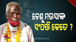 Special Story| Balasore Sadar Election| Background Check Of Benudhar Barik| A Man Of Public Support