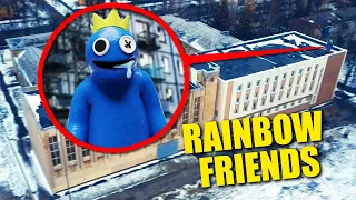 МОЙ ДРОН Заснял РАДУЖНЫЕ ДРУЗЬЯ ! rainbow friends в РЕАЛЬНОЙ ЖИЗНИ  *roblox*