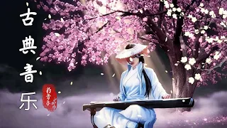 【Guzheng Traditional Music】好聽的中國古典音樂 笛子名曲 古箏音樂 放鬆心情 安靜音樂 瑜伽音樂 冥想音樂 深睡音樂 | Música Tradicional China 🧡