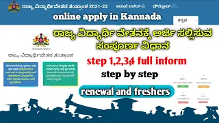 how to apply SSP post matric scholarship 2021-22 in Kannada/apply full details/ #kannada #ssp