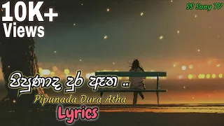 Pipunada Dura Atha - පිපුනාද දුර ඈත (Lyrics Video)