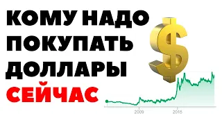 💲📈Покупайте доллары СЕЙЧАС! Прогноз курса доллара к рублю на сентябрь 2020