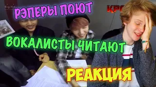 ВОКАЛИСТЫ И РЭПЕРЫ BTS ПОМЕНЯЛИСЬ РОЛЯМИ!! | СМОТРИМ СМЕШНУЮ ПОДБОРКУ ПО БАНТАН