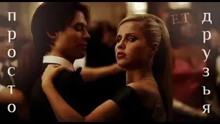 ● Damon and Rebekha (Debekah) || Просто друзья