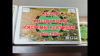 ОБЗОР - инструкция на систему контроля высева семян АГРО8