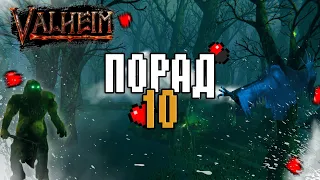 Це вам допоможе у Болоті | 10 порад | Valheim