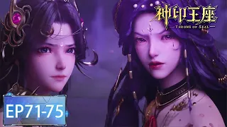 ✨Throne of Seal EP 71 - 75 Full Version [MULTI SUB]