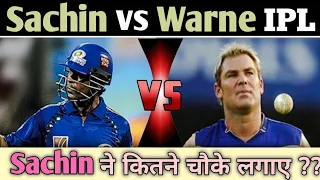 Sachin Tendulkar vs Shane Warne in IPL History | Head to Head Cricket Stats #shorts