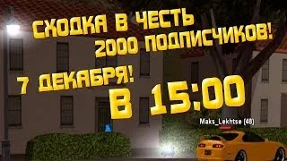 Сходка на Advance RP | Yellow | Начало в 15:00 | 07.12.13