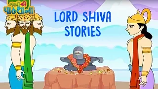 Lord Shiva Stories | Animated Full Movie For Kids | Cartoon Story For Kids | Masti Ki Paatshala