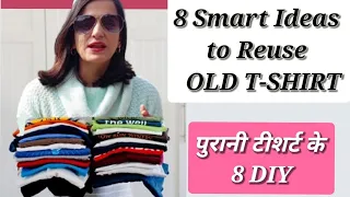 How To Reuse Old T-Shirt|8 best uses of old T-Shirt||पुरानी टीशर्ट से बनायें 8 काम की चीजें (hindi)