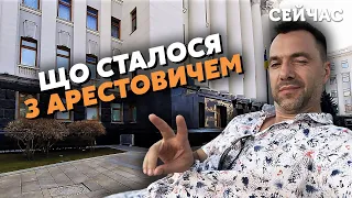 💣ФЕЙГИН: Арестович ЗАКОПАЛ себя САМ! Претензии во время ЭФИРОВ. Скандал с ВИДЕО