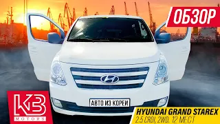 Hyundai Grand Starex 2.5 Дизель (12 мест) | Обзор в Украине.