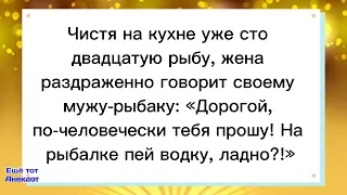 🤠На рыбалке пей водку ладно?!Смешные анекдоты!Смех!Юмор!Подборка весёлых Анекдотов!