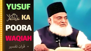 Yusuf Alaihissalam Ka Poora Waqiah - Full Story from Quran | Dr Israr Ahmed
