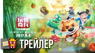 СПАСАТЕЛИ — Русский трейлер #3 | 2017 | Новые трейлеры