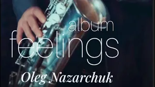 Альбом-Feelings.  2023.