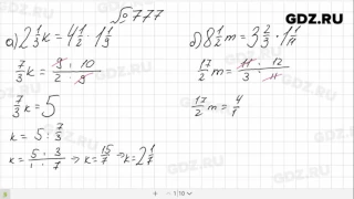 № 777- Математика 6 класс Виленкин