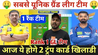 CSK vs LKN Dream11 Team Prediction ! Chennai Super Kings vs Lucknow Super Giants Dream11 Team ! IPL