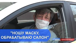 «Ношу маску, обрабатываю салон»