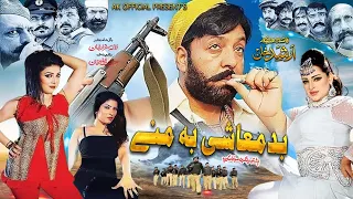 BADMASHI BA MANI | Full Movie | Shahid Khan, Mehak Noor, Sheeba Rani | Pashto New Film 2024