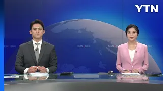 [뉴스N이슈] 다시보기 2023년 03월 09일  / YTN