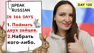 🇷🇺DAY #120 OUT OF 366 ✅ | SPEAK RUSSIAN IN 1 YEAR