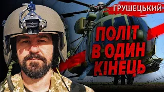 💥БУВ ХАОС. 🚀"РАКЕТИ літали, немов тролейбуси". Льотчик Євгеній Грушецький | Хто з Мірошниченко?