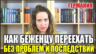 Беженцы-все аспекты смены места жительства.