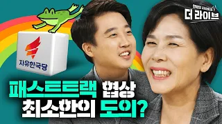 공수처 얘기 나오자 웬일로 의견일치하는 이준석과 최민희ㅋㅋ