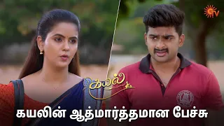 இந்த அன்புவுக்கு எப்போ புரியப்போகுதோ? | Kayal - Semma Scenes | 04 May 2024 | Tamil Serial | Sun TV