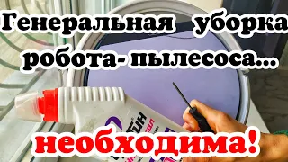 ПРАВИЛЬНАЯ Чистка робота пылесоса ! Обслуживание робота пылесоса