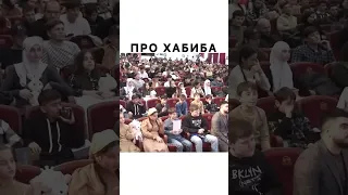 Хамзат Чимаев про Хабиба и его команду